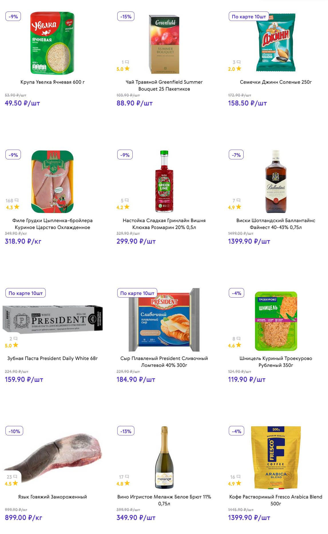 страница 11: филе бедра 318р\кг, язык говяжий 899р\кг